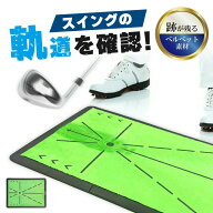フォーム修正 打点 上達グッズ 軌道 初心者 上級者 修正 練習器具 30×40cm ギフト 丈夫 マット プレゼン…