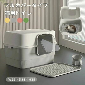 猫トイレ トイレ フルカバー 大型 ネコトイレ 猫 飛び散らない 深め フード付き 大きめ カバー 飛び散らない 大きめ 砂落としマット付き