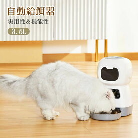 お手入れ簡単 自動餌やり器 大容量 猫 操作簡単 2WAY給電 中小型犬用 1日4食 自動給餌器 3.5L