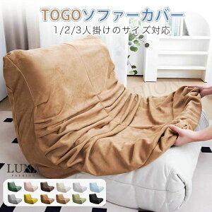 togo ソファー」の人気商品一覧・価格比較 - 価格.com