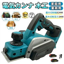 楽天市場】激安（電気カンナ｜切削・研削工具）：電動工具本体<DIY