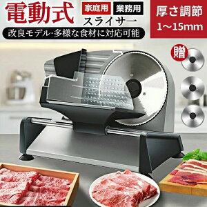 フードスライサー 肉スライサー 電動」の人気商品一覧・価格比較 