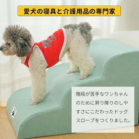 シニア犬 高齢犬 洗濯OK 2段階/3段階/4段階 カバー 衝撃吸収 スロープ 負担軽減 ステップ 子犬 ドッグステップ ペット 登り台 犬 犬用階段軽量 階段 収納 ペットステップ 犬階段 犬 ペット ステップ 踏み台 3色 室内犬 踏み台 ソファー ペット