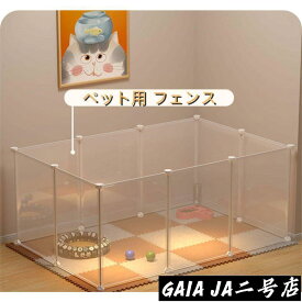 ペット 用 フェンス ドア 付 室内 透明 軽い サークル 広い ケージ ゲート 犬 猫 うさぎ ウサギ 飼育 プレイサークル バリア ゲート