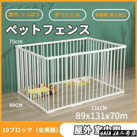 ペットサークル 犬用 中型犬 大型 131*89*70cm 折りたたみ ペット メッシュ サークル ケージ ゲージ ペット用サークル 猫 犬 小動物 屋