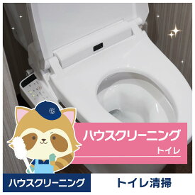 【ハウスクリーニング】トイレクリーニング