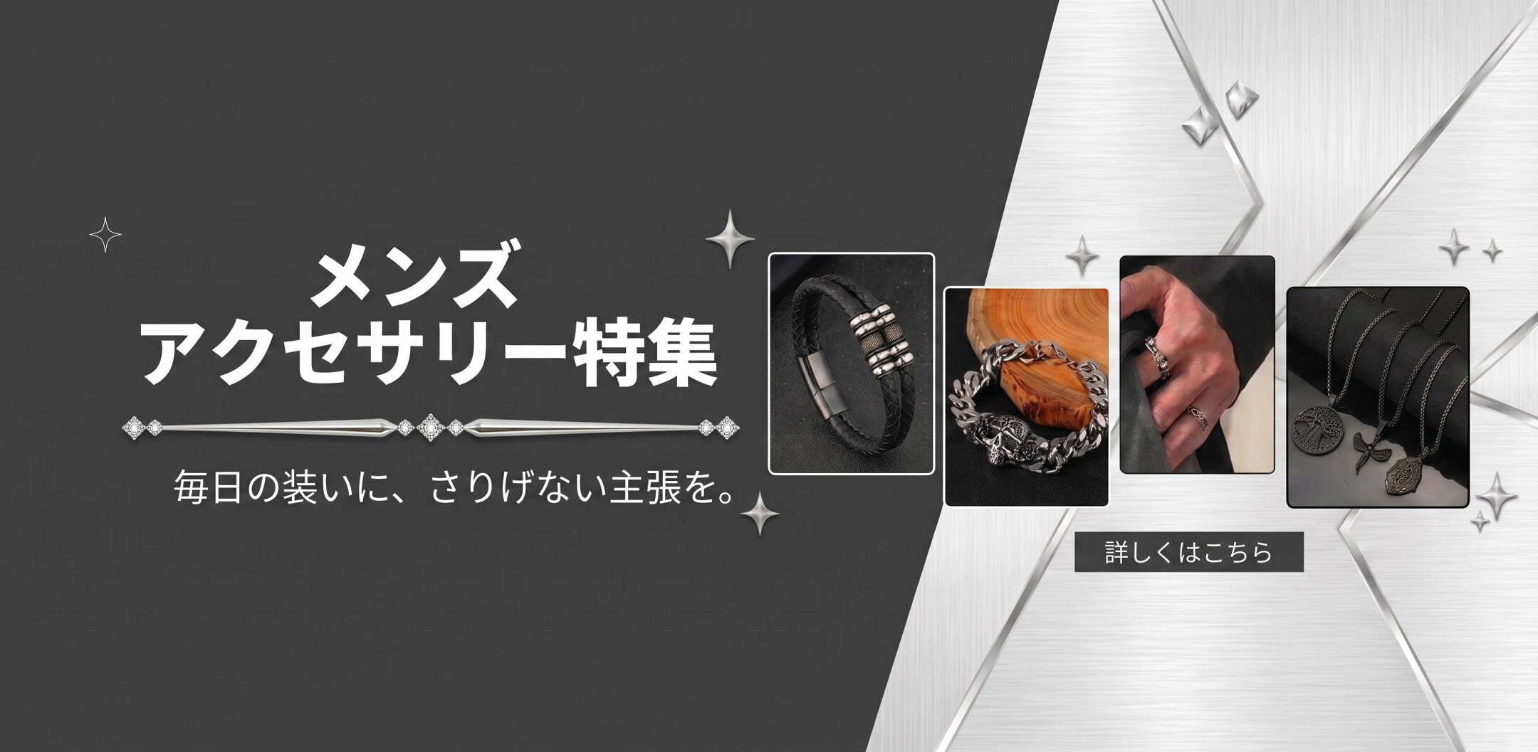 メンズアクセサリー特集