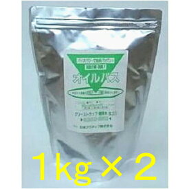 【厨房の衛生対策に♪】グリストラップ 油脂 分解 除去・消臭剤 オイルパス1kg2袋 油 脂肪 スカム 生ゴミ 清掃 悪臭 害虫 詰まり 防止 業務用 税込 送料無料 （沖縄、離島除く）