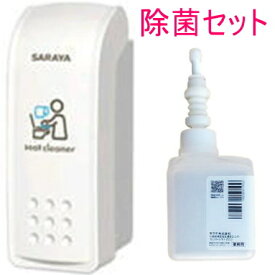 【トイレでの感染予防に！】 人気の便座 除菌 クリーナー セット （ディスペンサー MD-300B-PHJ1個+250ml 薬液 1個）業務用 除菌液 感染症 防止 対策 環境 衛生商品 トイレ用品 送料無料 （沖縄、離島除く）