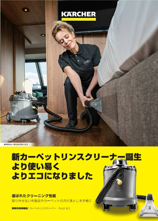 楽天市場】ケルヒャー カーペットリンスクリーナー Puzzi8/1 1.100 