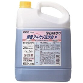 【送料無料】ニイタカ 除菌アルカリ洗浄剤P 5kg　ガンコな汚れを素早く落とします