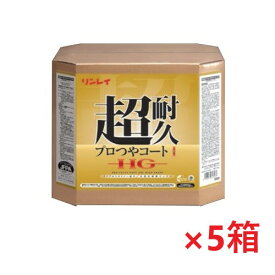 リンレイ　樹脂ワックス　超耐久プロつやコート1HG 18L 【5箱】