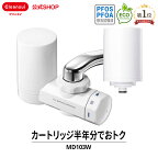 クリンスイ 蛇口直結型 浄水器 MD103W-WT カートリッジ2個付 MONOシリーズ 蛇口 コンパクト カートリッジ式 家庭用 小型 水道水 塩素除去 蛇口浄水器