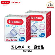 【TVCM公開中】クリンスイ 浄水シャワー カートリッジ SKC205W 2箱(計4個) セット 交換カートリッジ 交換…