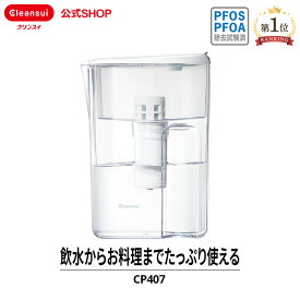 クリンスイ ポット型 浄水器 CP407-WT 1.9L ポット浄水器 浄水ポット 水道水 塩素除去 カートリッジ式 家庭用 コンパクト 大容量 PFAS PFOS PFOA 有機フッ素化合物 除去