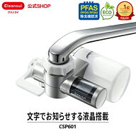 【TVCM公開中】クリンスイ 蛇口直結型 浄水器 CSP601 cspシリーズ 高機能 蛇口 コンパクト カートリッジ…