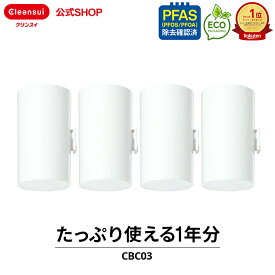 クリンスイ 蛇口直結型 浄水器 カートリッジ CBC03 4個 セット CBシリーズ シービーシリーズ 交換カートリッジ 交換用 付け替え カートリッジ式 浄水カートリッジ CBC03W PFAS ピーファス PFOS PFOA 有機フッ素化合物 除去