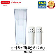 【TVCM公開中】クリンスイ ポット型 浄水器 CP012W 0.9L カートリッジ2個付 (6ヶ月分) ポット浄水器 浄水…