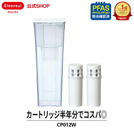 クリンスイ ポット型 浄水器 CP012W 0.9L カートリッジ2個付 (6ヶ月分) ポット浄水器 浄水ポット ピッチャー 水道水 塩素除去 カートリッジ式 家庭用 コンパクト スリム PFAS ピーファス PFOS PFOA 有機フッ素化合物 除去