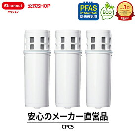 【TVCM公開中】クリンスイ ポット型 浄水器 カートリッジ CPC5 3個 セット cpc5s3--3 交換カートリッジ 交換用 付け替え カートリッジ式 浄水カートリッジ PFAS ピーファス PFOS PFOA 有機フッ素化合物 除去