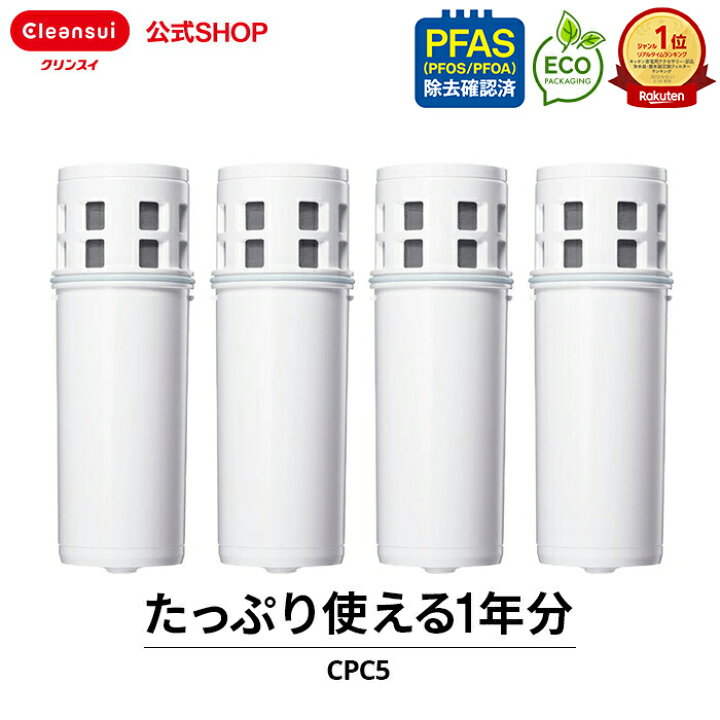 楽天市場】クリンスイ ポット型 浄水器 カートリッジ CPC5 4個 セット 
