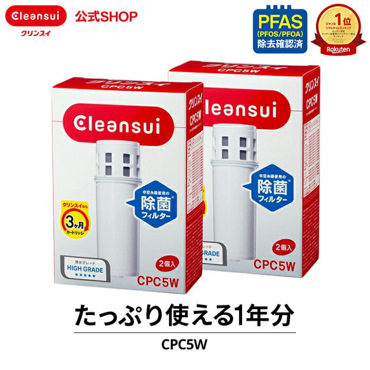 楽天市場】クリンスイ ポット型 浄水器 カートリッジ CPC5W 2箱(計4個 