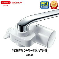 【TVCM公開中】クリンスイ 蛇口直結型 浄水器 CSP501 cspシリーズ 高機能 蛇口 コンパクト カートリッジ…