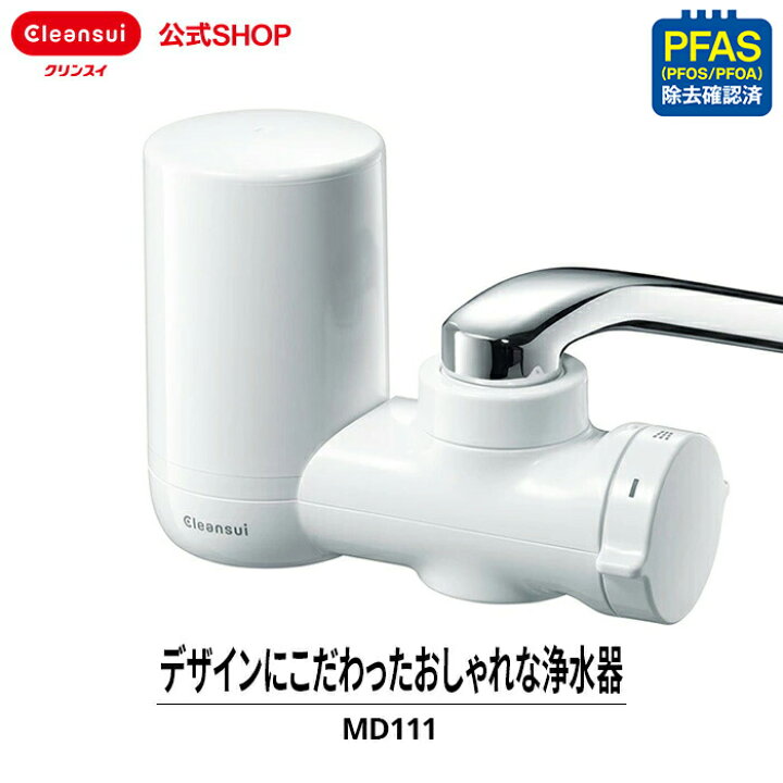 楽天市場】【TVCM公開中】クリンスイ 蛇口直結型 浄水器 MD111-WT MONO  
