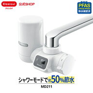 【TVCM公開中】 クリンスイ 蛇口直結型 浄水器 MD211-WT 節水 液晶メモリ付き蛇口 液晶 MONOシリーズ カ…