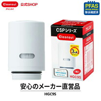 楽天市場】クリンスイ csp801（メーカー三菱ケミカル）の通販