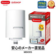 【TVCM公開中】クリンスイ 蛇口直結型 浄水器 カートリッジ MDC01S 1個 MONOシリーズ 交換カートリッジ …