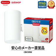 【TVCM公開中】クリンスイ 蛇口直結型 浄水器 カートリッジ CBC03W (計2個) CBシリーズ シービーシリーズ…