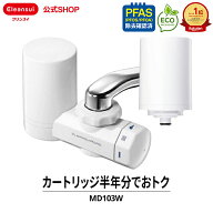 【TVCM公開中】クリンスイ 蛇口直結型 浄水器 MD103W-WT カートリッジ2個付 MONOシリーズ 蛇口 コンパク…