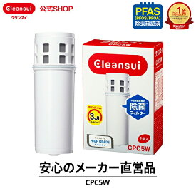 【TVCM公開中】クリンスイ ポット型 浄水器 カートリッジ CPC5W (計2個) 交換カートリッジ 交換用 付け替え カートリッジ式 浄水カートリッジ PFAS ピーファス PFOS PFOA 有機フッ素化合物 除去