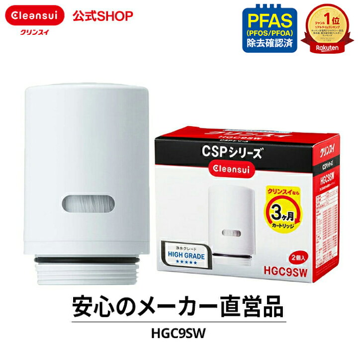 楽天市場】【TVCM公開中】クリンスイ 蛇口直結型 浄水器 カートリッジ 