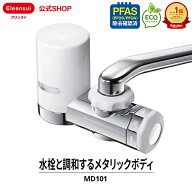 【TVCM公開中】クリンスイ 蛇口直結型 浄水器 MD101-NC MONOシリーズ 蛇口 コンパクト カートリッジ式 家…