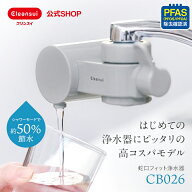 【TVCM公開中】クリンスイ 蛇口直結型 浄水器 CB026-GY 6ヶ月分 1,800L グレー 蛇口 コンパクト CBシリー…