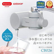 【TVCM公開中】クリンスイ 蛇口直結型 浄水器 CB026-GY 6ヶ月分 1,800L グレー 蛇口 コンパクト CBシリー…