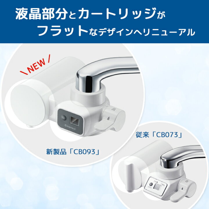 楽天市場】【TVCM公開中】 クリンスイ 蛇口直結型 浄水器 CB093-WT 