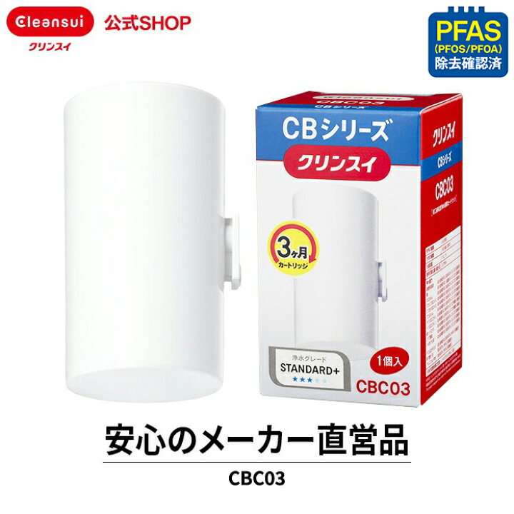 楽天市場】【TVCM公開中】クリンスイ 蛇口直結型 浄水器 カートリッジ 
