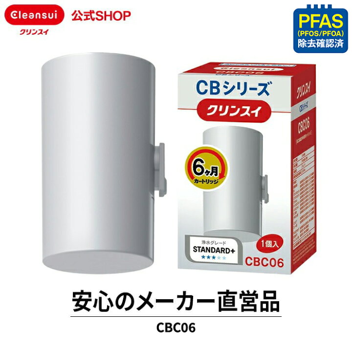 楽天市場】【TVCM公開中】クリンスイ 蛇口直結型 浄水器 カートリッジ 