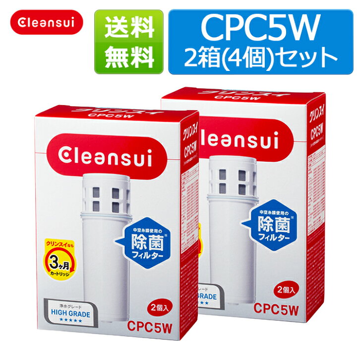 楽天市場】【価格改定直前】【500円クーポン対象】 CPC5W2--2 CPC5W 2箱(4本)セット 三菱ケミカル クリンスイ 除菌フィルター ポット型浄水器 交換カートリッジ 【CPC5Wをお探しの方に嬉しい4本セット!】 : クリンスイのオフィシャルshop 楽天市場】【価格改定直前】【500円クーポン対象】 CPC5W2--2 CPC5W 2箱(4本)セット 三菱ケミカル クリンスイ 除菌フィルター ポット型浄水器 交換カートリッジ 【CPC5Wをお探しの方に嬉しい4本セット!】 : クリンスイのオフィシャルshop