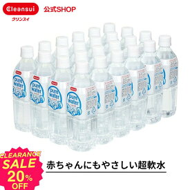 【数量限定｜20%OFF】 訳あり 在庫処分 クリンスイ 超軟水 ピュアウォーター 500ml × 24本 赤ちゃんのミルクにも使える水 軟水 飲料水 水 アウトレット クリアランスセール