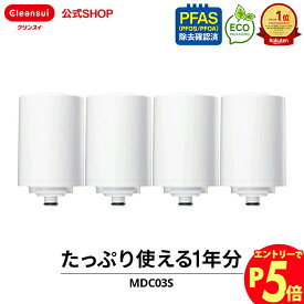 【エントリーでポイント5倍 7/1~8/1まで】クリンスイ 蛇口直結型 浄水器 カートリッジ MDC03S 4個 セット mdc03sw2--2 MONOシリーズ 交換カートリッジ 交換用 付け替え カートリッジ式 浄水カートリッジ
