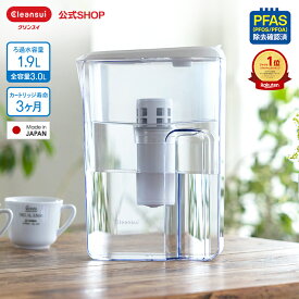 【TVCM公開中】クリンスイ ポット型 浄水器 CP407-WT 1.9L ポット浄水器 浄水ポット ピッチャー 水道水 塩素除去 カートリッジ式 日本製 コンパクト 大容量 PFAS ピーファス PFOS PFOA 有機フッ素化合物 除去