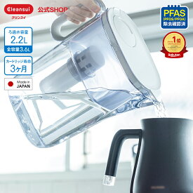 【TVCM公開中】 クリンスイ ポット型 浄水器 CP508-GR 2.2L ポット浄水器 浄水ポット ピッチャー 水道水 塩素除去 カートリッジ式 日本製 ファミリー 大容量 PFAS ピーファス PFOS PFOA 有機フッ素化合物 除去