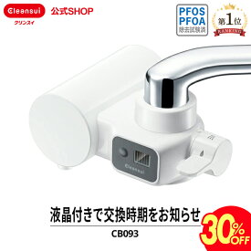 【スーパーSALE 30％OFF】＼レビュー特典付／ クリンスイ 蛇口直結型 浄水器 CB093-WT 蛇口 コンパクト CBシリーズ シービーシリーズ カートリッジ式 家庭用 小型 水道水 塩素除去 液晶 蛇口浄水器 PFAS PFOS PFOA 有機フッ素化合物 除去 有機フッ素化合物 除去除去 PFAS除去