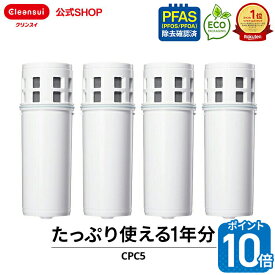【ポイント10倍 12/04 20:00 〜12/11 01:59】【TVCM公開中】クリンスイ ポット型 浄水器 カートリッジ CPC5 4個 セット cpc5s4--4 交換カートリッジ 交換用 付け替え カートリッジ式 浄水カートリッジ PFAS ピーファス PFOS PFOA 有機フッ素化合物 除去