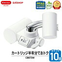 【ポイント10倍 12/04 20:00 〜12/11 01:59】【TVCM公開中】クリンスイ 蛇口直結型 浄水器 CB073W-WT カートリッジ2個付 蛇口 コンパクト CBシリーズ シービーシリーズ カートリッジ式 家庭用 小型 水道水 塩素除去 液晶 蛇口浄水器 PFAS ピーファス PFOS PFOA 有機フッ素