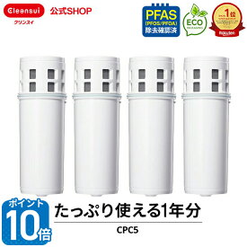 【ポイント10倍 6/4 20:00 〜6/11 01:59まで】【TVCM公開中】クリンスイ ポット型 浄水器 カートリッジ CPC5 4個 セット cpc5s4--4 交換カートリッジ 交換用 付け替え カートリッジ式 浄水カートリッジ PFAS ピーファス PFOS PFOA 有機フッ素化合物 除去